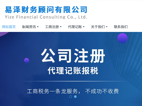 易澤財稅