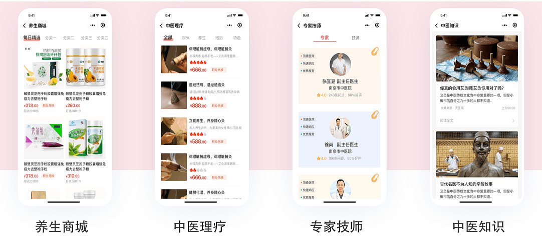 中醫(yī)養(yǎng)生小程序開發(fā)_深圳中醫(yī)養(yǎng)生小程序開發(fā)_中醫(yī)養(yǎng)生小程序開發(fā)解決方案_深圳小程序開發(fā)