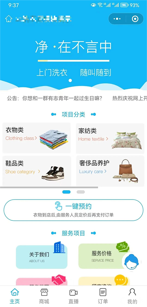 開發(fā)一個上門洗衣洗鞋小程序需要多少錢_上門洗鞋洗衣小程序開發(fā)_小程序開發(fā)_深圳軟件開發(fā)公司