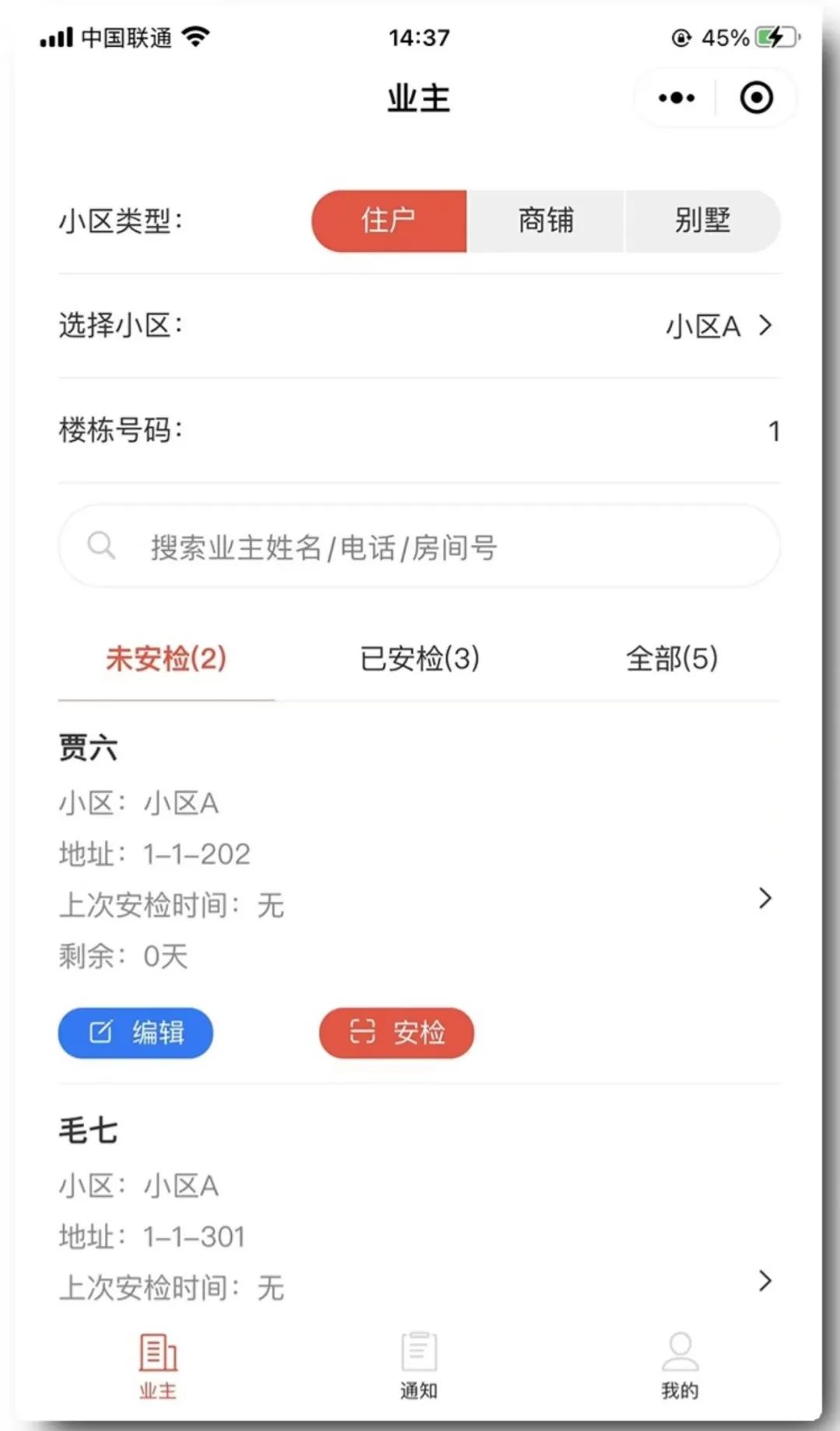 深圳小區(qū)業(yè)主入戶安監(jiān)登記小程序開發(fā)_深圳小程序開發(fā)_小程序開發(fā)_深圳小程序開發(fā)公司